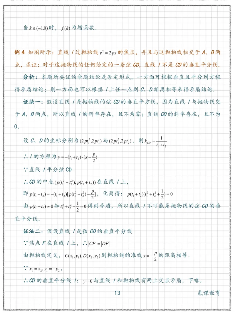 高二数学抛物线-经典例题1_高中三年全科资料_高中三年全科资料_数学