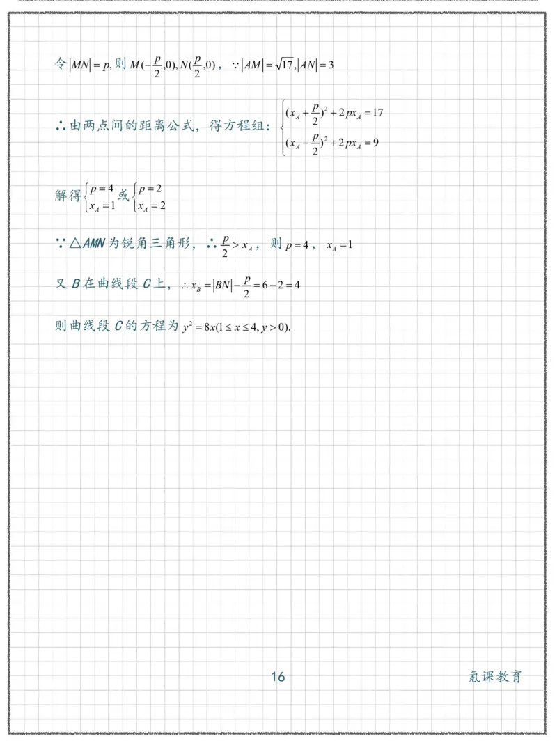 高二数学抛物线-经典例题1_高中三年全科资料_高中三年全科资料_数学