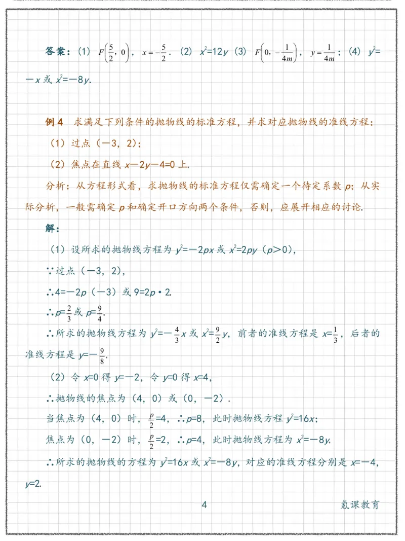 高二数学抛物线-经典例题1_高中三年全科资料_高中三年全科资料_数学