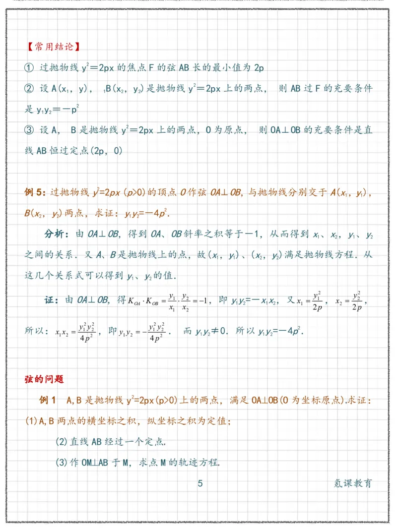 高二数学抛物线-经典例题1_高中三年全科资料_高中三年全科资料_数学