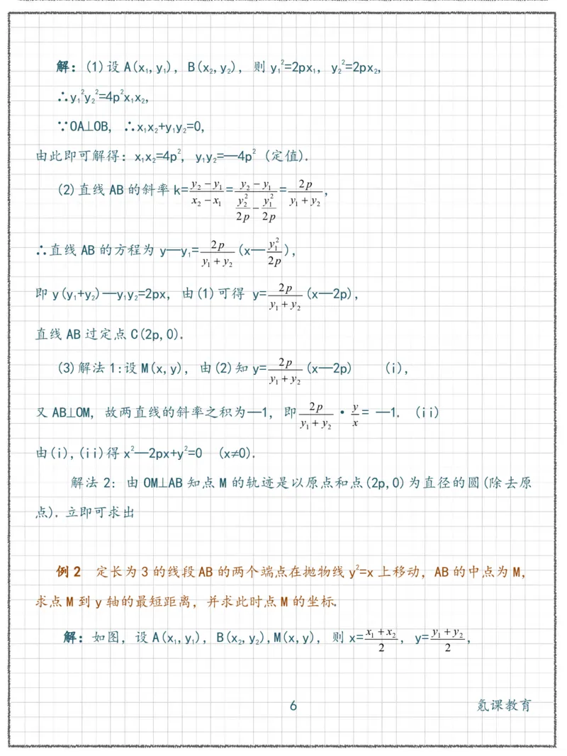 高二数学抛物线-经典例题1_高中三年全科资料_高中三年全科资料_数学