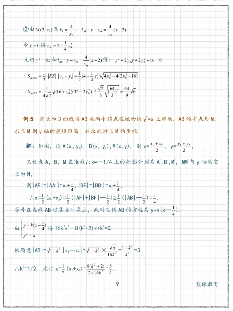高二数学抛物线-经典例题1_高中三年全科资料_高中三年全科资料_数学