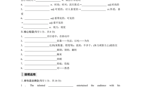 选择性必修第一册Unit3　FascinatingParks_高中三年全科资料_高中_高中英语同步默写本