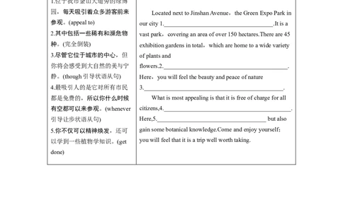 选择性必修第一册Unit3　FascinatingParks_高中三年全科资料_高中_高中英语同步默写本