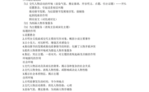 语文小说模板（LG著）(1)_高中三年全科资料_高中_高中知识点整理_语文