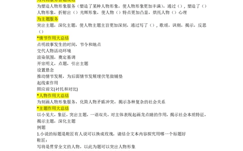 语文小说模板（LG著）(1)_高中三年全科资料_高中_高中知识点整理_语文