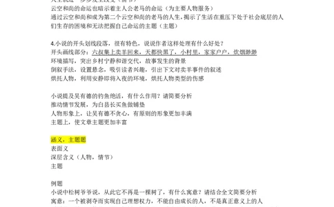语文小说模板（LG著）(1)_高中三年全科资料_高中_高中知识点整理_语文