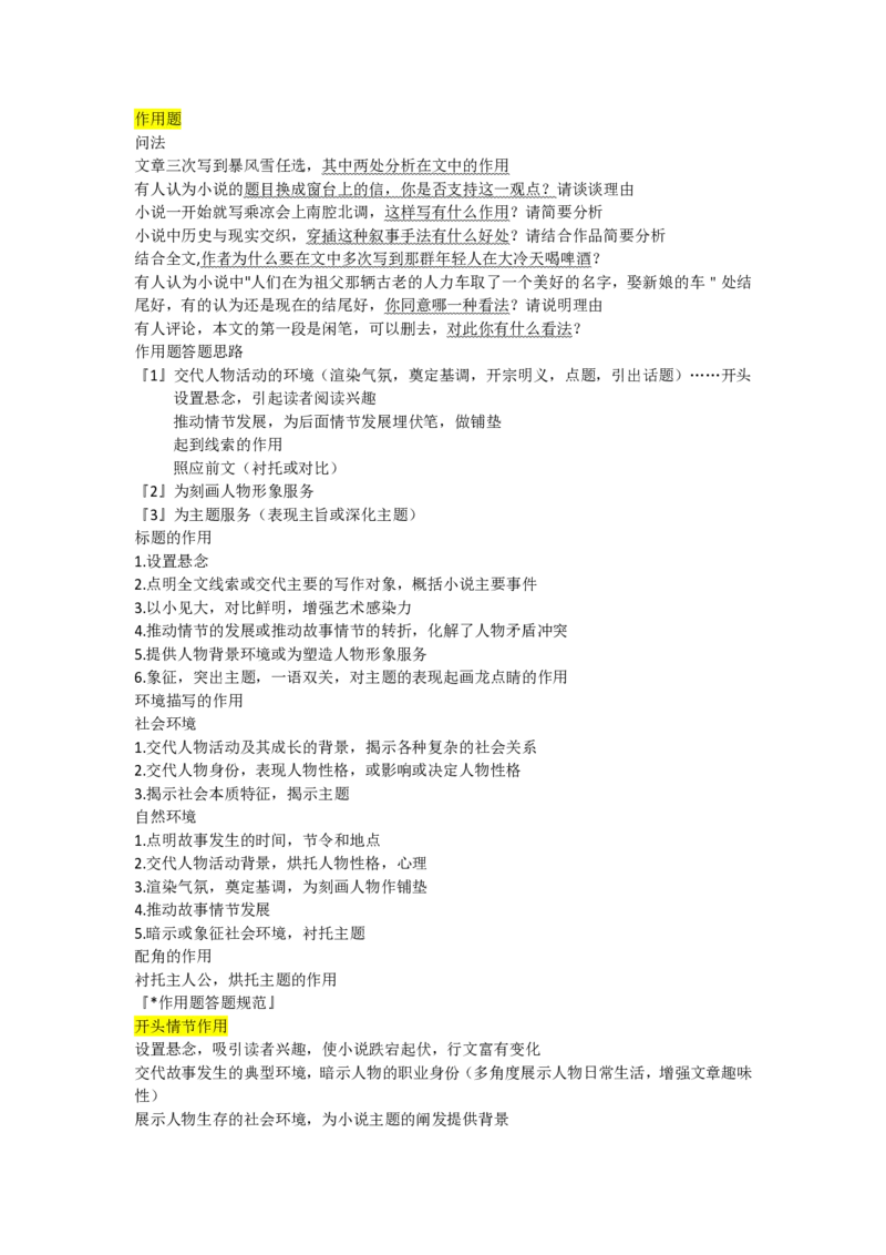 语文小说模板（LG著）(1)_高中三年全科资料_高中_高中知识点整理_语文