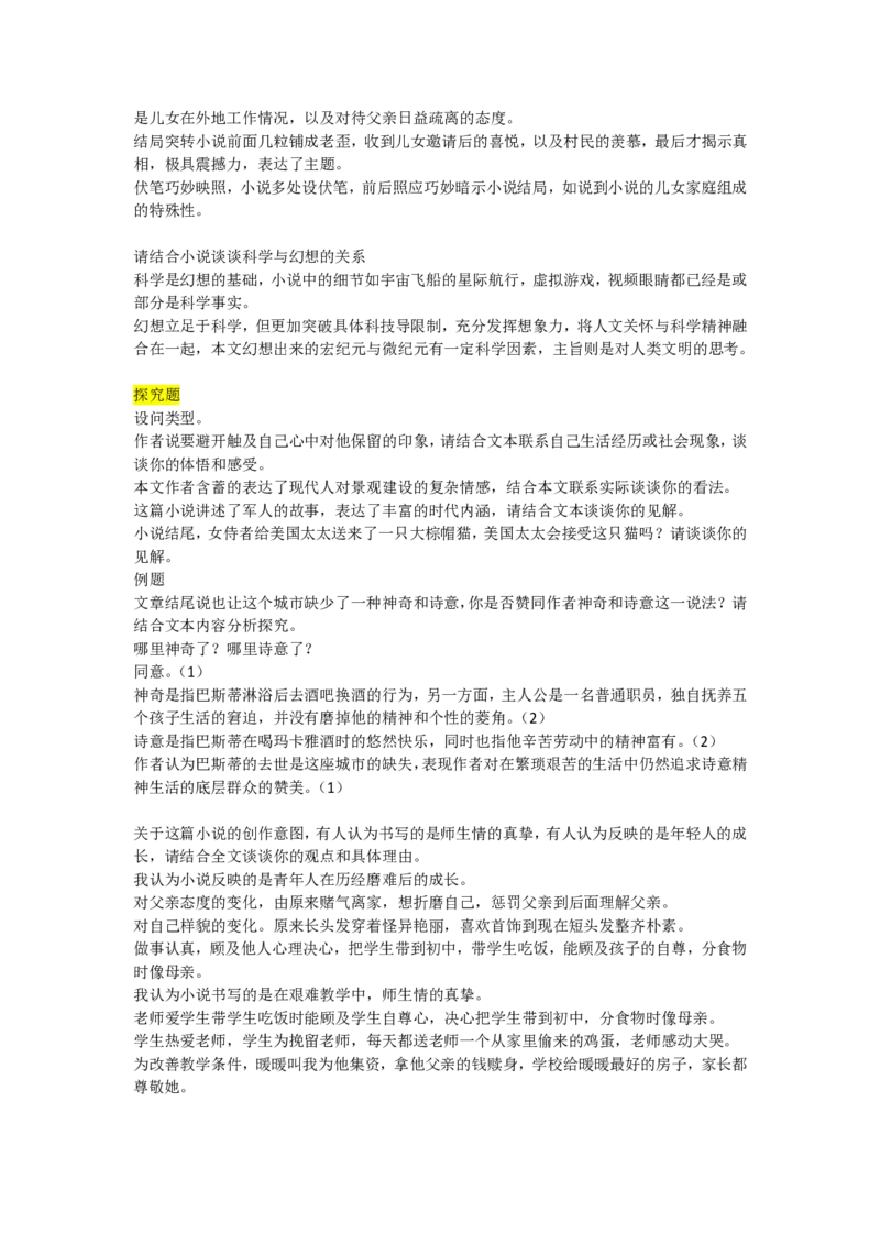 语文小说模板（LG著）(1)_高中三年全科资料_高中_高中知识点整理_语文