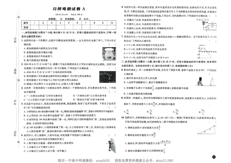 衔接新高一-物理分班考测试卷AB及答案_高中三年全科资料_高中_初升高衔接新高一（语数英物2026版）_衔接新高一物理