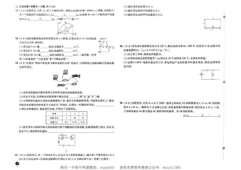 衔接新高一-物理分班考测试卷AB及答案_高中三年全科资料_高中_初升高衔接新高一（语数英物2026版）_衔接新高一物理