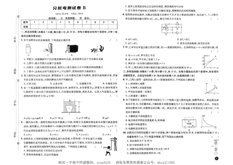 衔接新高一-物理分班考测试卷AB及答案_高中三年全科资料_高中_初升高衔接新高一（语数英物2026版）_衔接新高一物理