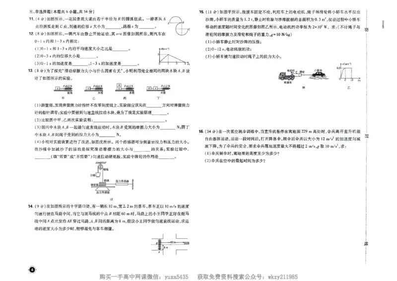 衔接新高一-物理分班考测试卷AB及答案_高中三年全科资料_高中_初升高衔接新高一（语数英物2026版）_衔接新高一物理