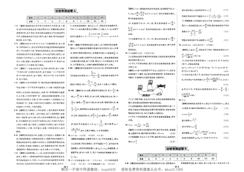 衔接新高一-物理分班考测试卷AB及答案_高中三年全科资料_高中_初升高衔接新高一（语数英物2026版）_衔接新高一物理
