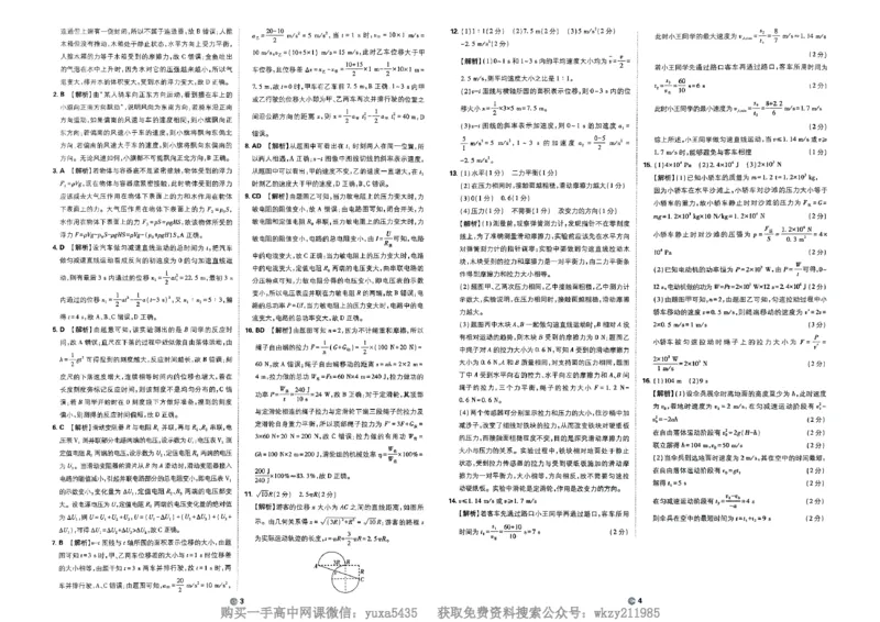 衔接新高一-物理分班考测试卷AB及答案_高中三年全科资料_高中_初升高衔接新高一（语数英物2026版）_衔接新高一物理