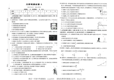 衔接新高一-物理分班考测试卷AB及答案_高中三年全科资料_高中_初升高衔接新高一（语数英物2026版）_衔接新高一物理