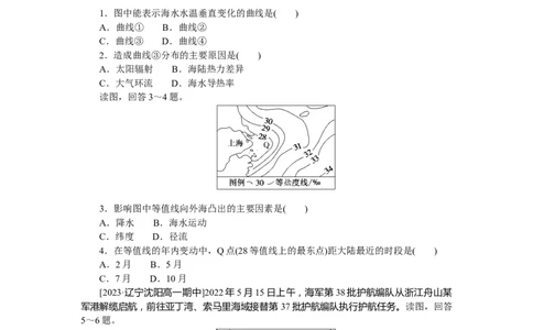 课时分层作业10_高中三年全科资料_高中_高中地理《课时作业》Word版(1)_人教版_地理&middot;必修第一册（人教版）_地理&middot;必修第一册（人教版）_课时作业（word）