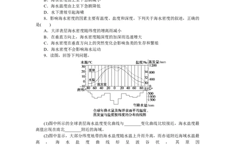 课时分层作业10_高中三年全科资料_高中_高中地理《课时作业》Word版(1)_人教版_地理&middot;必修第一册（人教版）_地理&middot;必修第一册（人教版）_课时作业（word）