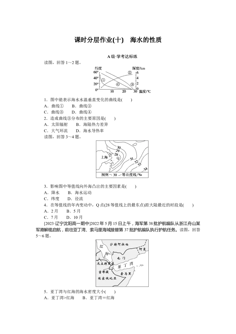 课时分层作业10_高中三年全科资料_高中_高中地理《课时作业》Word版(1)_人教版_地理&middot;必修第一册（人教版）_地理&middot;必修第一册（人教版）_课时作业（word）
