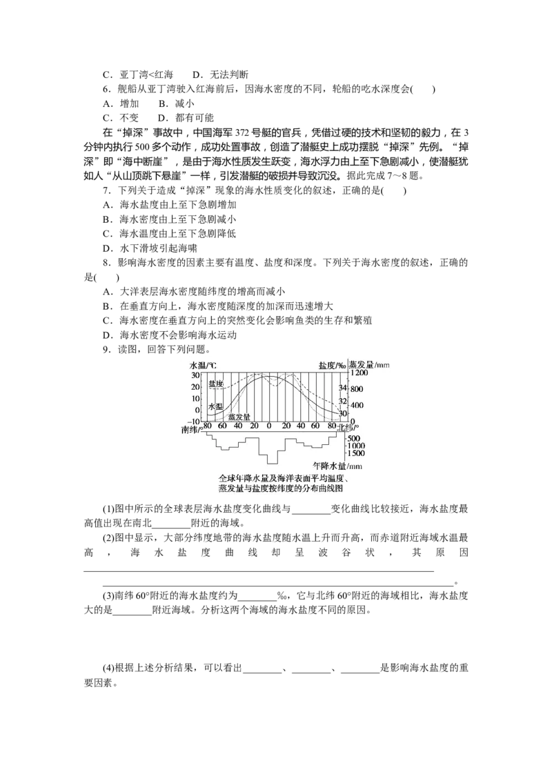 课时分层作业10_高中三年全科资料_高中_高中地理《课时作业》Word版(1)_人教版_地理&middot;必修第一册（人教版）_地理&middot;必修第一册（人教版）_课时作业（word）