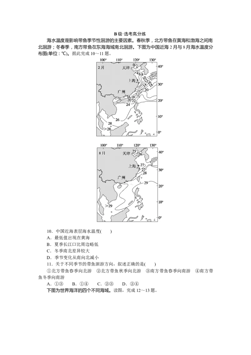 课时分层作业10_高中三年全科资料_高中_高中地理《课时作业》Word版(1)_人教版_地理&middot;必修第一册（人教版）_地理&middot;必修第一册（人教版）_课时作业（word）