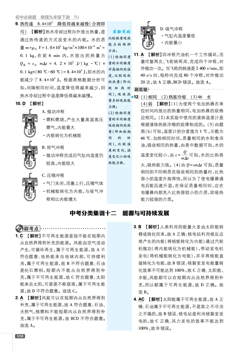 中考分类集训五~阶段复习拔高训练三_2026中考押题卷合集_2026新中考中考全科资料_2026《理想树&bull;必刷题》（9年级下册）（物理）（人教）