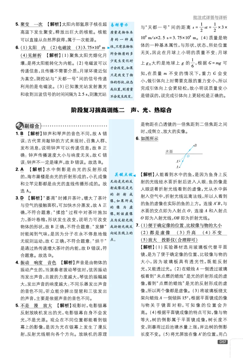 中考分类集训五~阶段复习拔高训练三_2026中考押题卷合集_2026新中考中考全科资料_2026《理想树&bull;必刷题》（9年级下册）（物理）（人教）