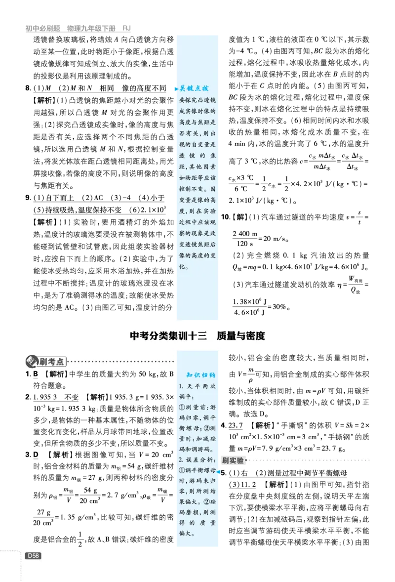 中考分类集训五~阶段复习拔高训练三_2026中考押题卷合集_2026新中考中考全科资料_2026《理想树&bull;必刷题》（9年级下册）（物理）（人教）