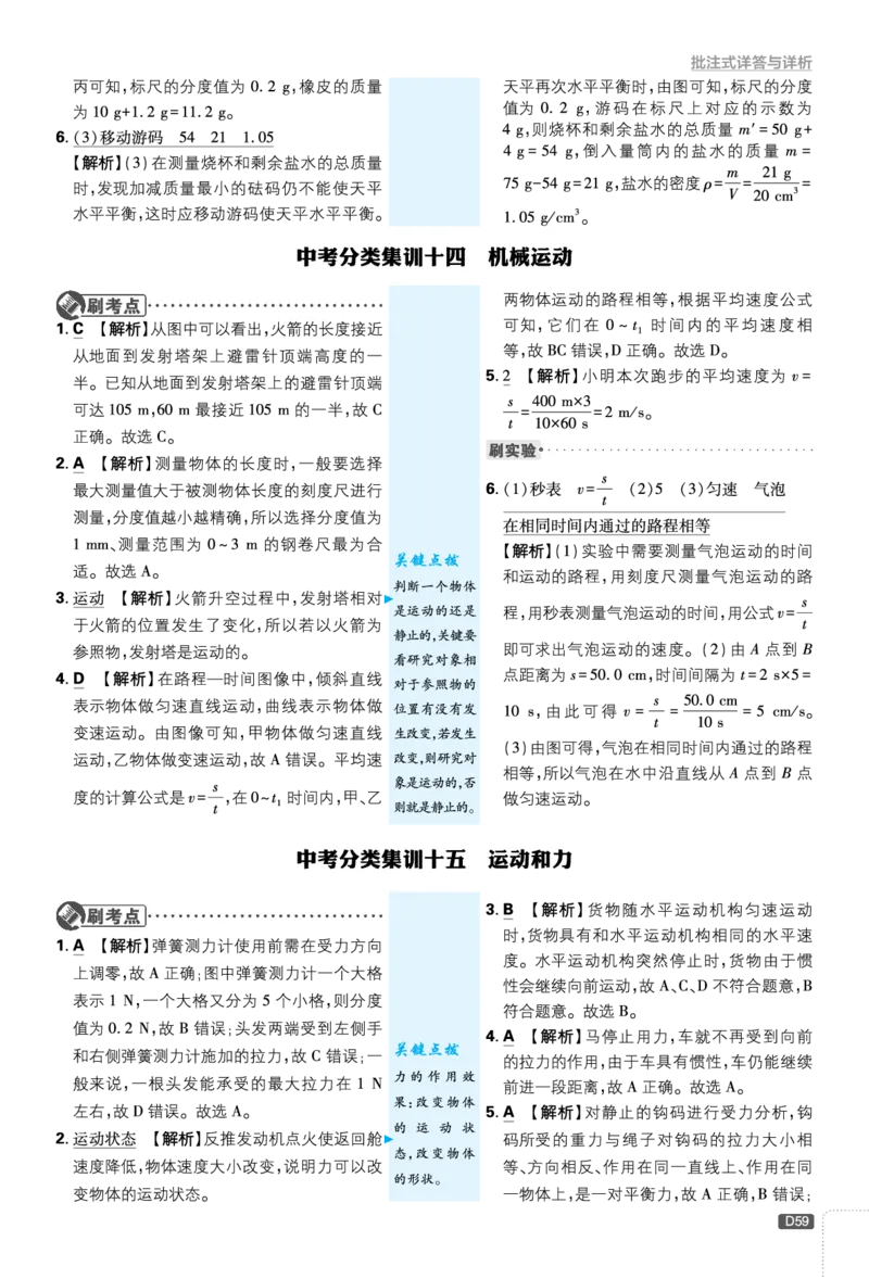 中考分类集训五~阶段复习拔高训练三_2026中考押题卷合集_2026新中考中考全科资料_2026《理想树&bull;必刷题》（9年级下册）（物理）（人教）