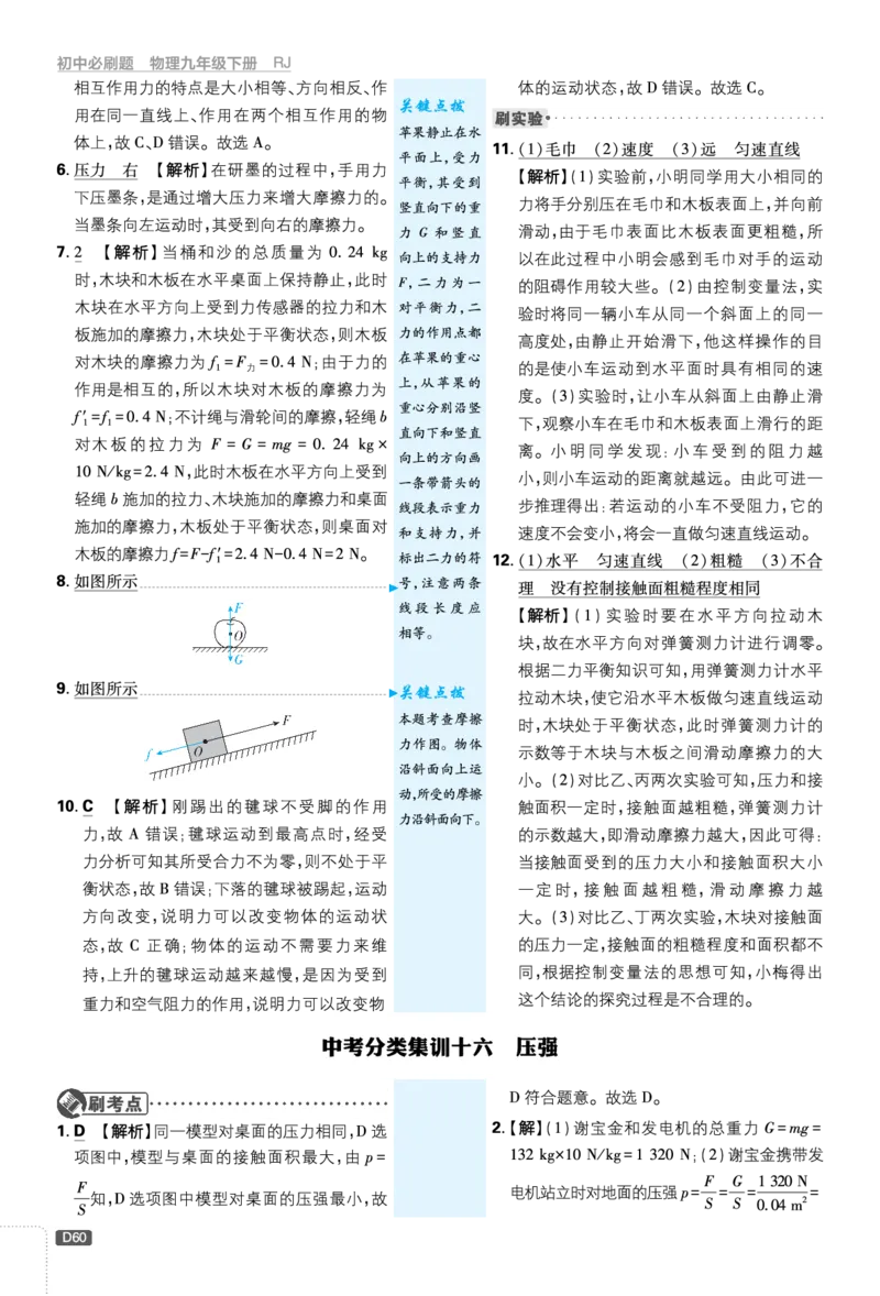 中考分类集训五~阶段复习拔高训练三_2026中考押题卷合集_2026新中考中考全科资料_2026《理想树&bull;必刷题》（9年级下册）（物理）（人教）