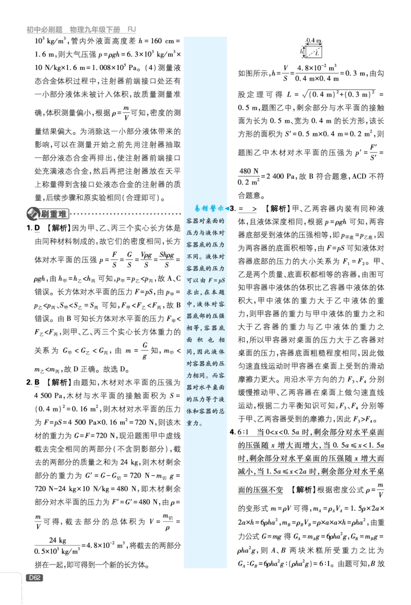 中考分类集训五~阶段复习拔高训练三_2026中考押题卷合集_2026新中考中考全科资料_2026《理想树&bull;必刷题》（9年级下册）（物理）（人教）