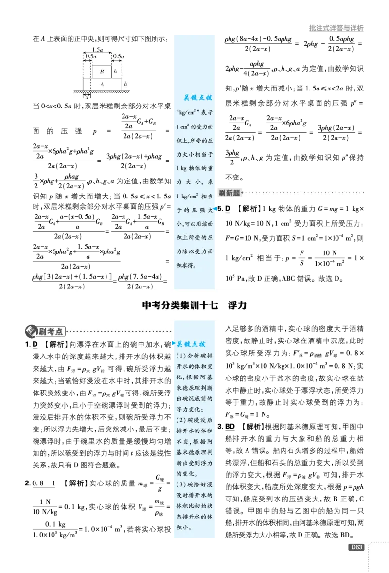 中考分类集训五~阶段复习拔高训练三_2026中考押题卷合集_2026新中考中考全科资料_2026《理想树&bull;必刷题》（9年级下册）（物理）（人教）