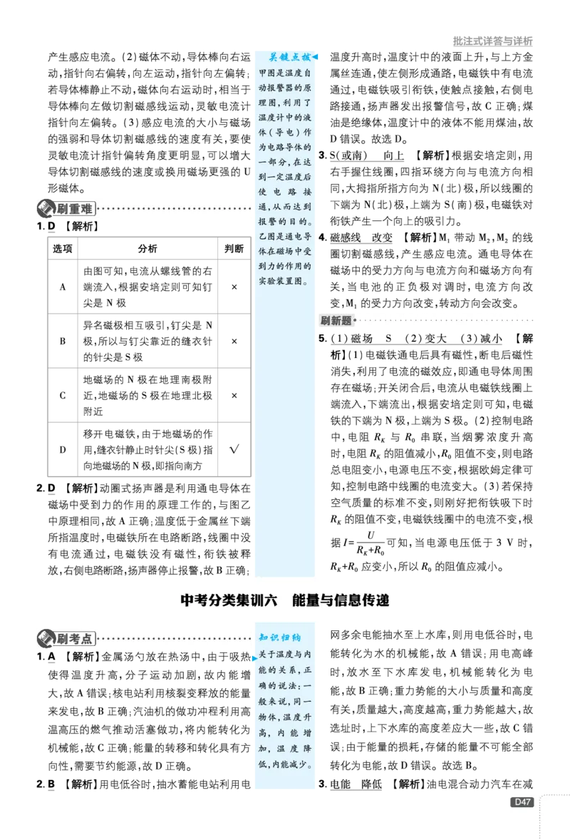 中考分类集训五~阶段复习拔高训练三_2026中考押题卷合集_2026新中考中考全科资料_2026《理想树&bull;必刷题》（9年级下册）（物理）（人教）