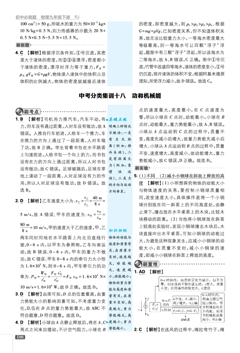 中考分类集训五~阶段复习拔高训练三_2026中考押题卷合集_2026新中考中考全科资料_2026《理想树&bull;必刷题》（9年级下册）（物理）（人教）