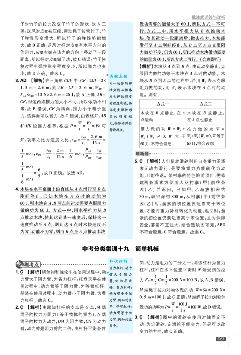 中考分类集训五~阶段复习拔高训练三_2026中考押题卷合集_2026新中考中考全科资料_2026《理想树&bull;必刷题》（9年级下册）（物理）（人教）