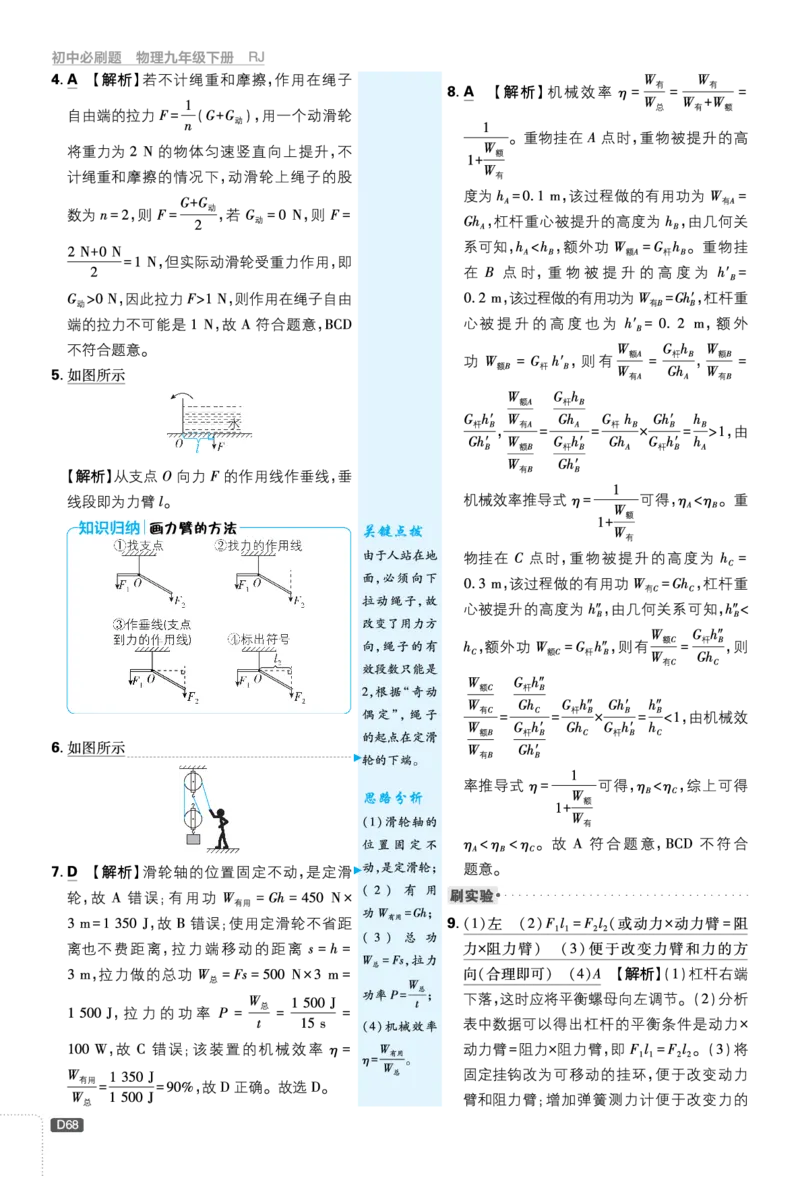 中考分类集训五~阶段复习拔高训练三_2026中考押题卷合集_2026新中考中考全科资料_2026《理想树&bull;必刷题》（9年级下册）（物理）（人教）