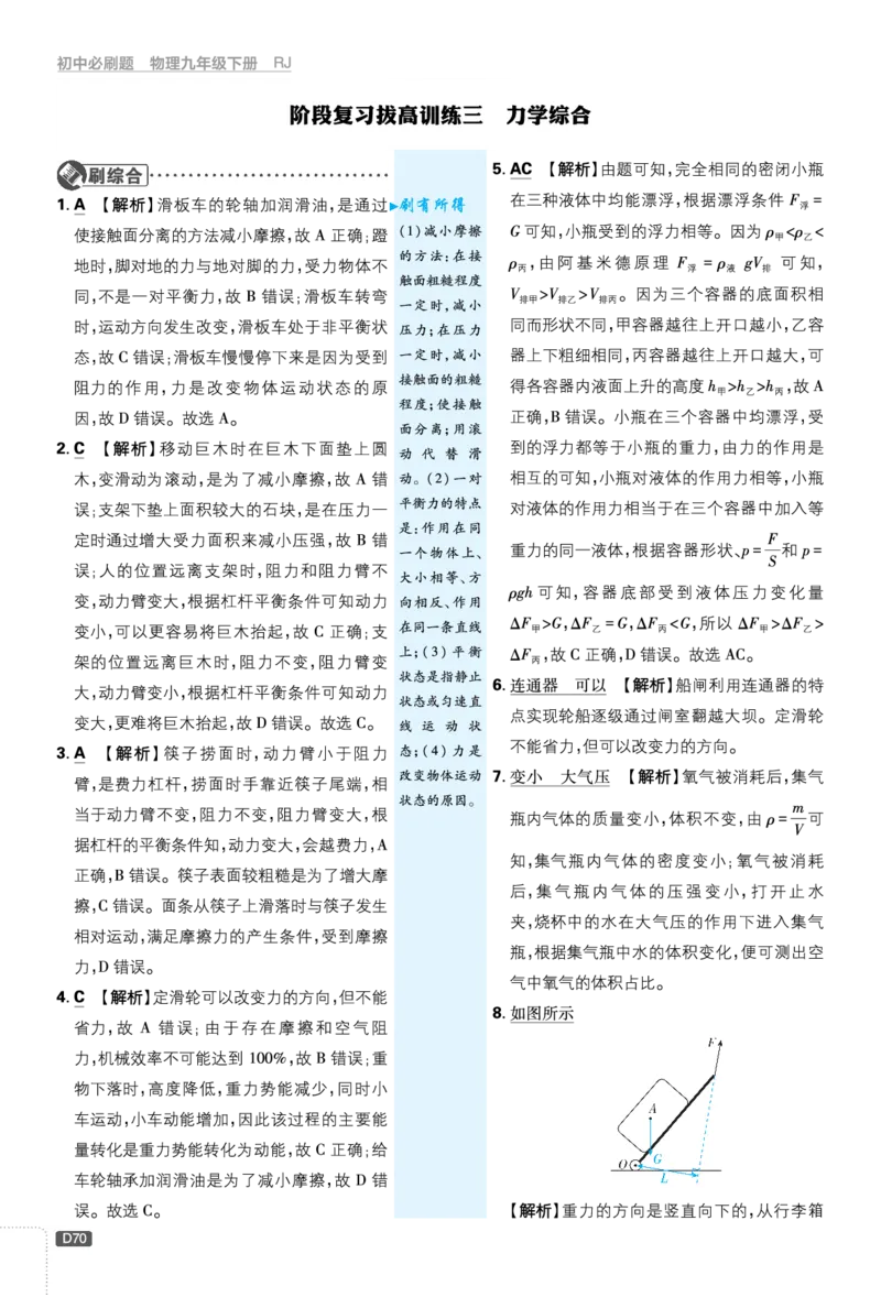 中考分类集训五~阶段复习拔高训练三_2026中考押题卷合集_2026新中考中考全科资料_2026《理想树&bull;必刷题》（9年级下册）（物理）（人教）
