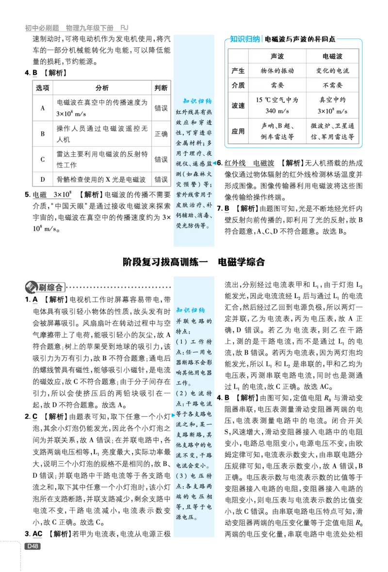 中考分类集训五~阶段复习拔高训练三_2026中考押题卷合集_2026新中考中考全科资料_2026《理想树&bull;必刷题》（9年级下册）（物理）（人教）