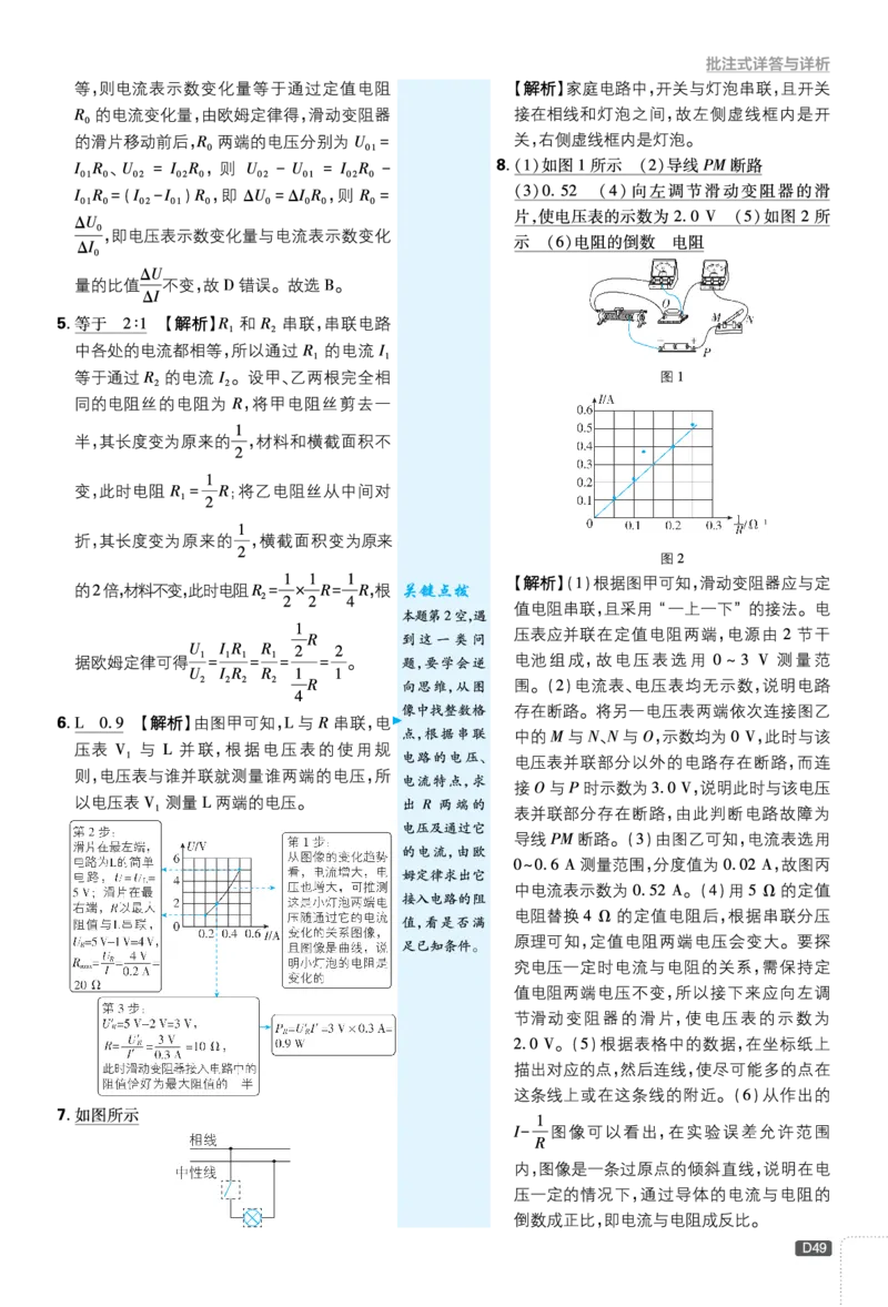 中考分类集训五~阶段复习拔高训练三_2026中考押题卷合集_2026新中考中考全科资料_2026《理想树&bull;必刷题》（9年级下册）（物理）（人教）