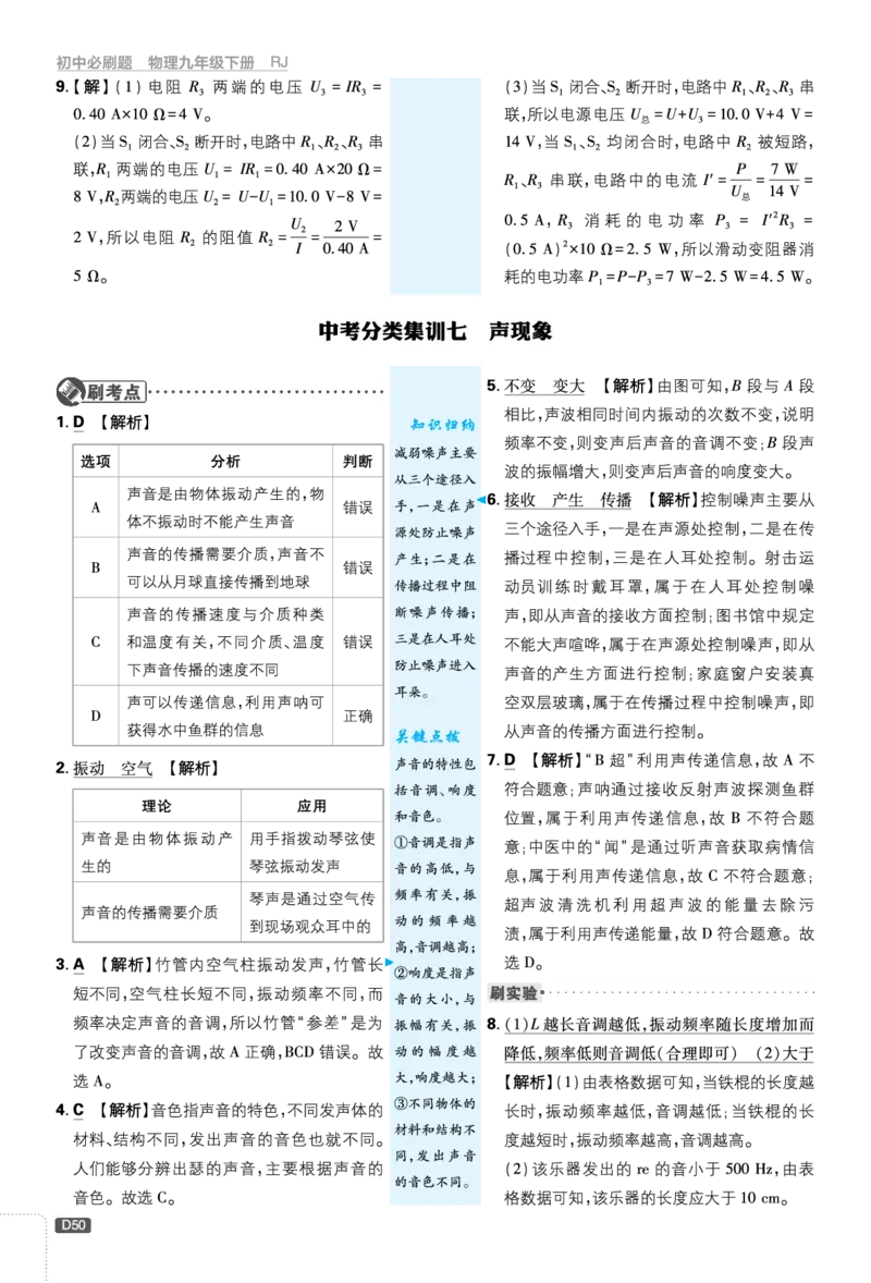 中考分类集训五~阶段复习拔高训练三_2026中考押题卷合集_2026新中考中考全科资料_2026《理想树&bull;必刷题》（9年级下册）（物理）（人教）
