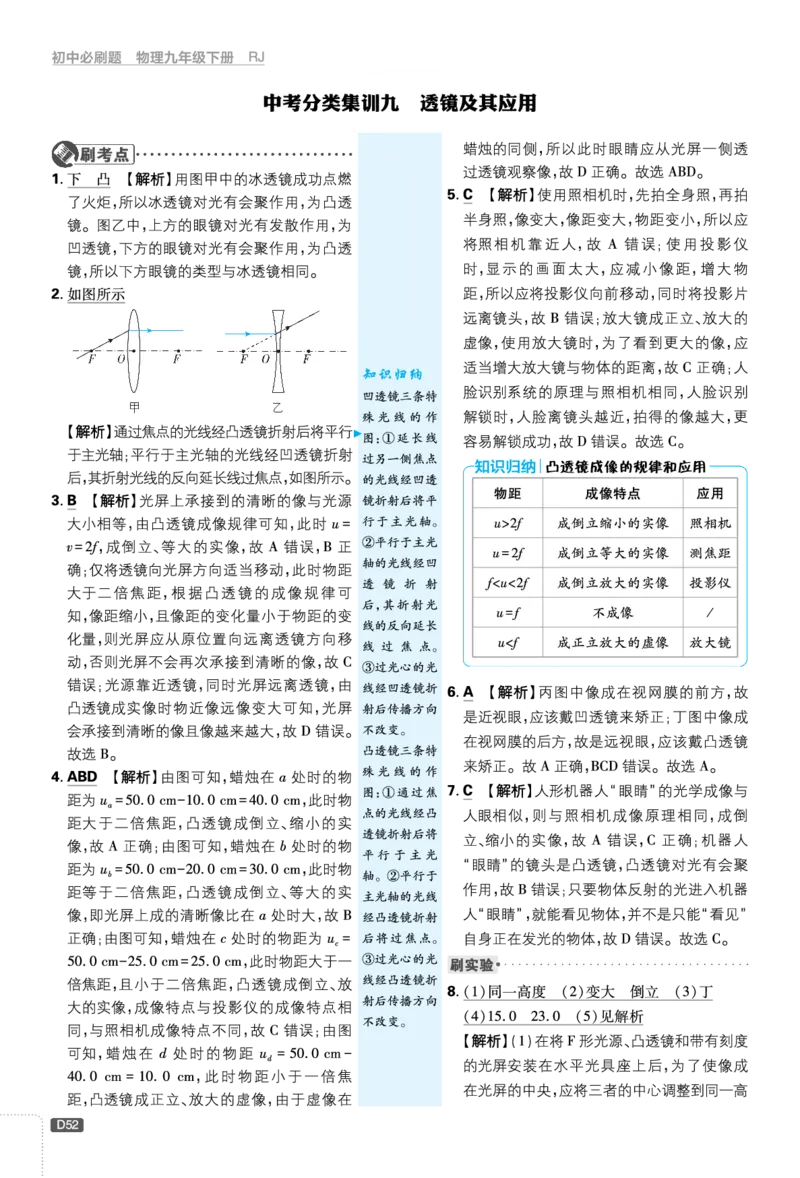 中考分类集训五~阶段复习拔高训练三_2026中考押题卷合集_2026新中考中考全科资料_2026《理想树&bull;必刷题》（9年级下册）（物理）（人教）