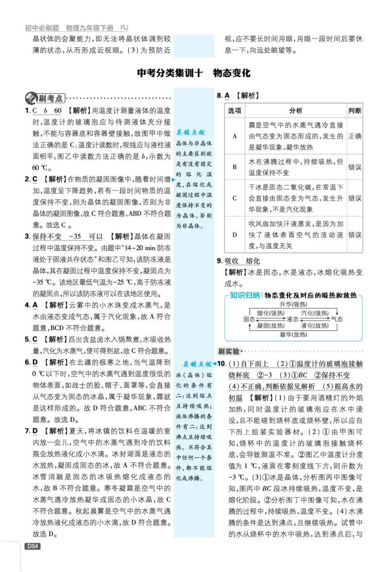 中考分类集训五~阶段复习拔高训练三_2026中考押题卷合集_2026新中考中考全科资料_2026《理想树&bull;必刷题》（9年级下册）（物理）（人教）
