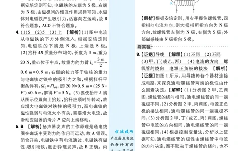 中考分类集训五~阶段复习拔高训练三_2026中考押题卷合集_2026新中考中考全科资料_2026《理想树&bull;必刷题》（9年级下册）（物理）（人教）