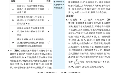 中考分类集训五~阶段复习拔高训练三_2026中考押题卷合集_2026新中考中考全科资料_2026《理想树&bull;必刷题》（9年级下册）（物理）（人教）