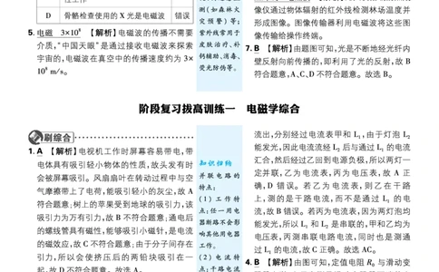 中考分类集训五~阶段复习拔高训练三_2026中考押题卷合集_2026新中考中考全科资料_2026《理想树&bull;必刷题》（9年级下册）（物理）（人教）