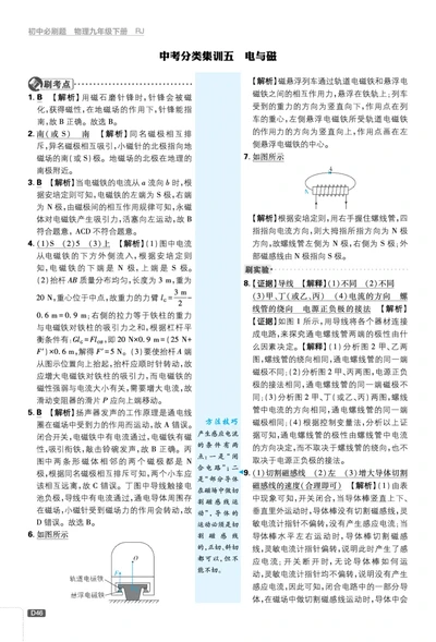 中考分类集训五~阶段复习拔高训练三_2026中考押题卷合集_2026新中考中考全科资料_2026《理想树&bull;必刷题》（9年级下册）（物理）（人教）
