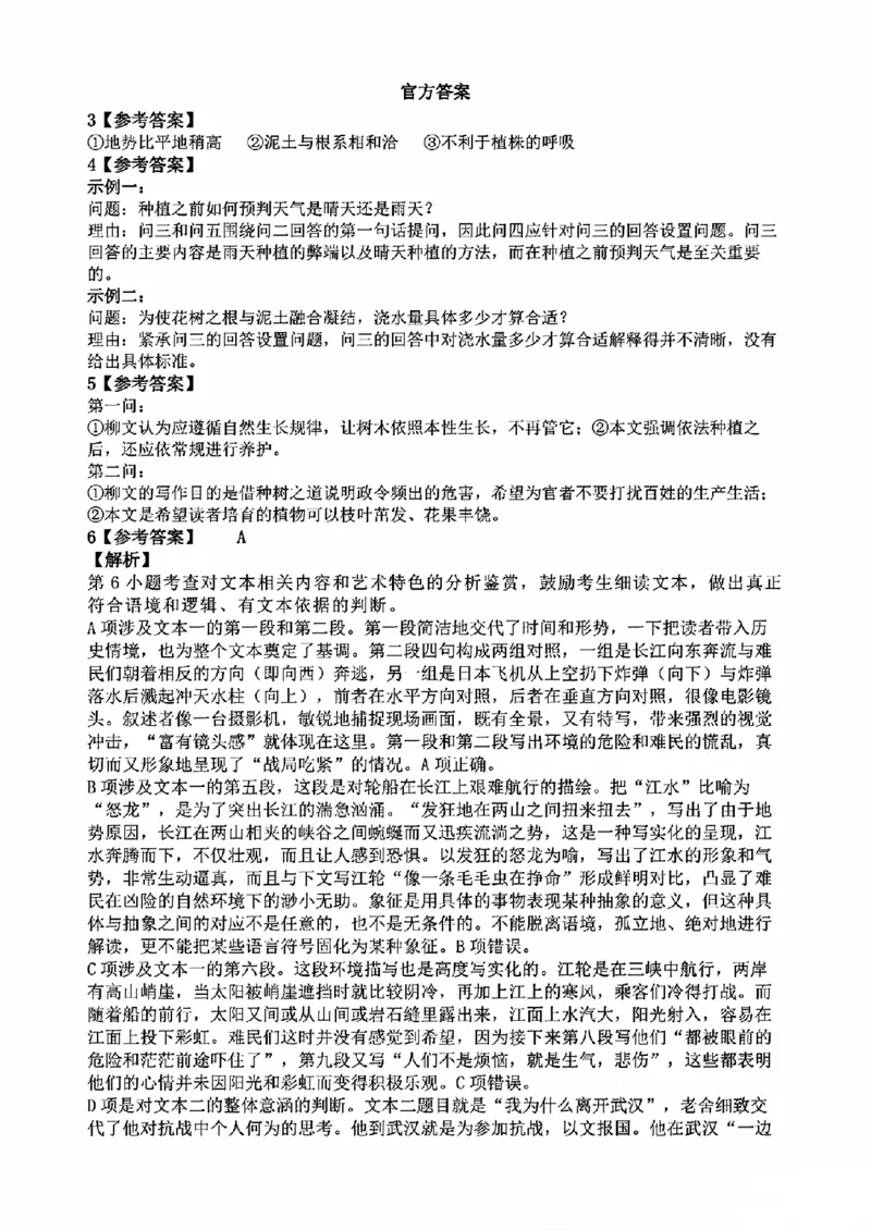高考语文官方部分答案_高中三年全科资料_高中_2025年全国高考真题及答案_按地区2025年全国高考真题答案_全国1卷_语文_官方正版原题＋答案