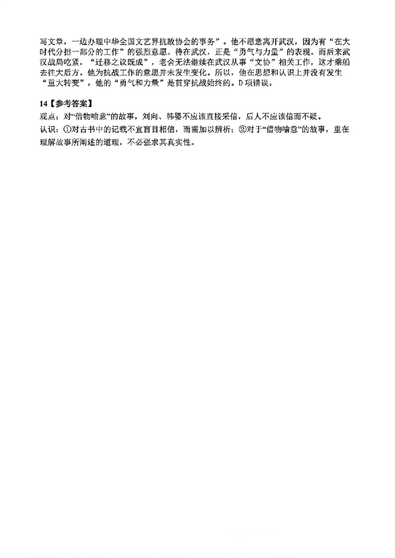 高考语文官方部分答案_高中三年全科资料_高中_2025年全国高考真题及答案_按地区2025年全国高考真题答案_全国1卷_语文_官方正版原题＋答案