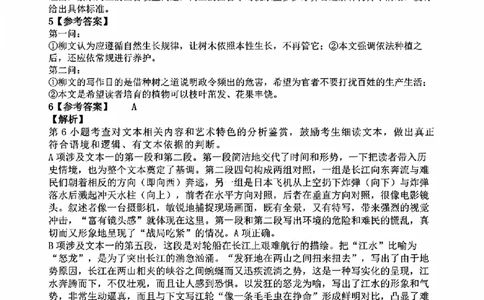 高考语文官方部分答案_高中三年全科资料_高中_2025年全国高考真题及答案_按地区2025年全国高考真题答案_全国1卷_语文_官方正版原题＋答案