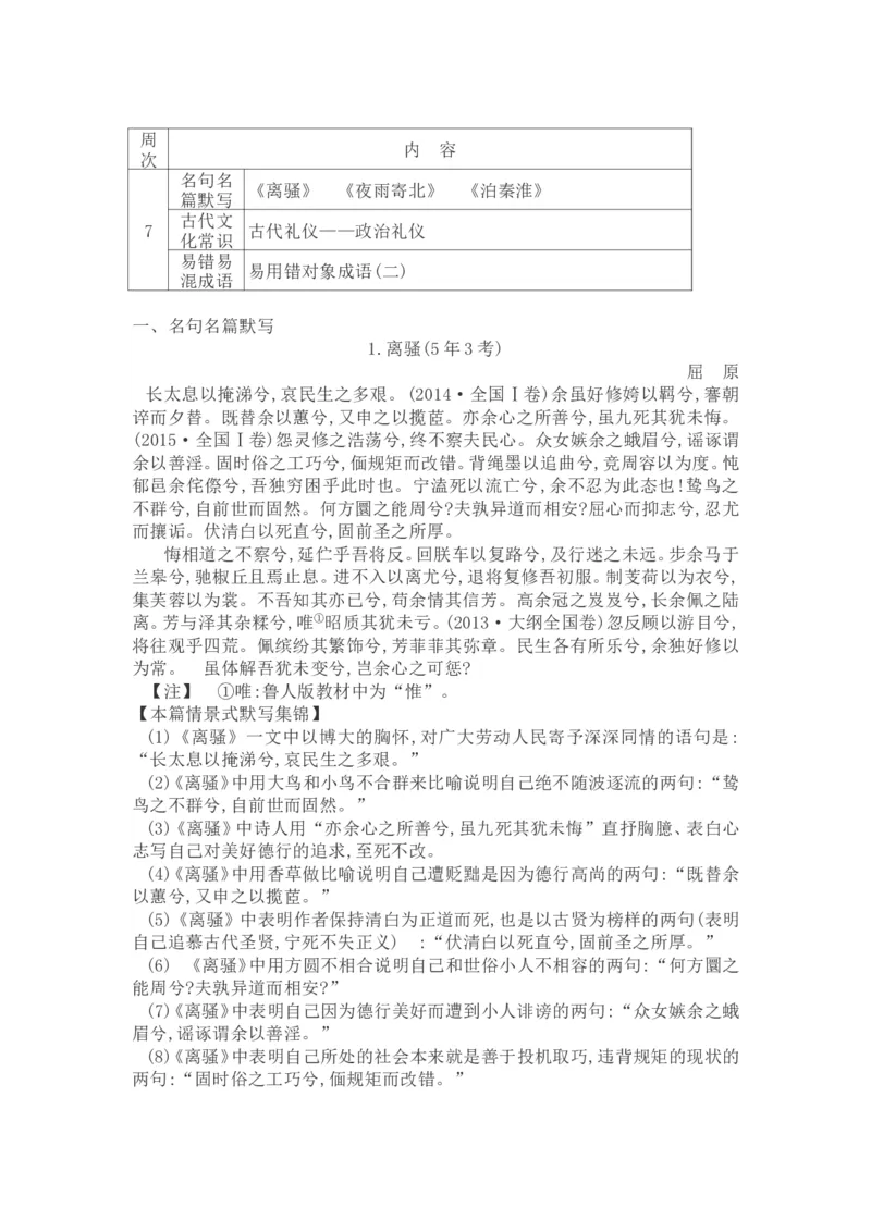 高考语文晨读晚背第7周-教师版_高中三年全科资料_高考语文晨读晚背系列